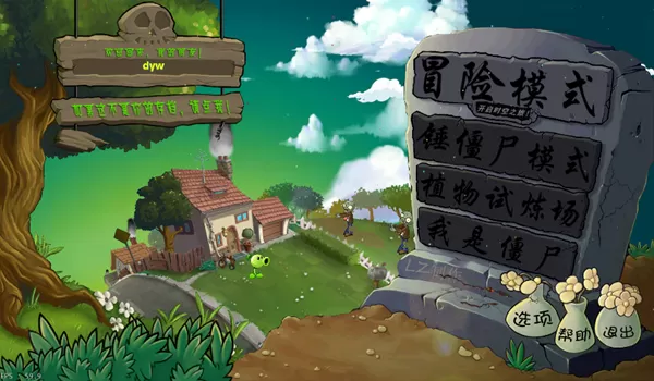 植物大战僵尸lz重制版