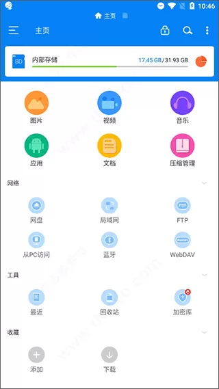 RS文件管理器最新版
