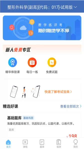 外科高级职称考试宝典
