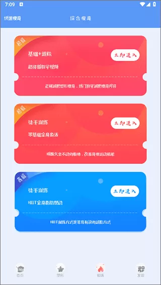 快减肥