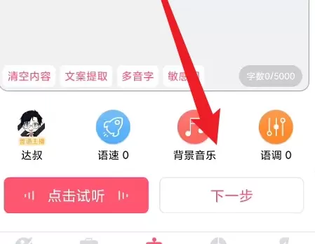 配音神器