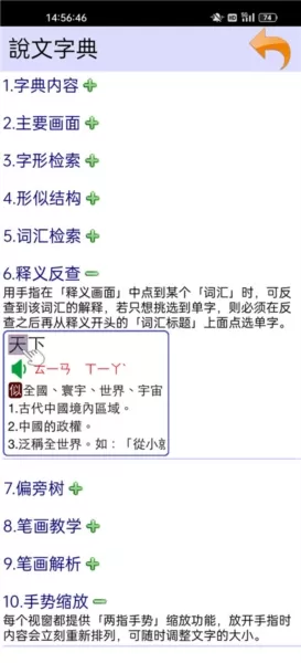说文字典