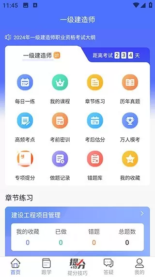 益题库