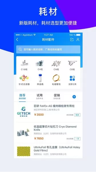 仪器信息网企业版