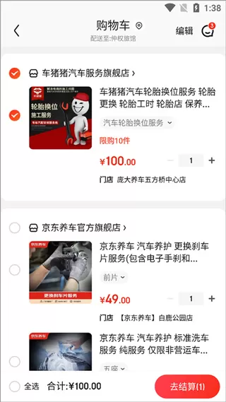 京东养车App