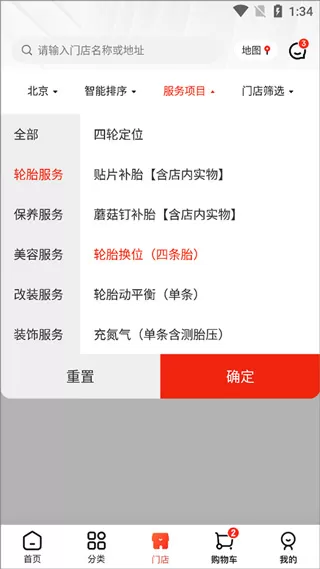 京东养车App