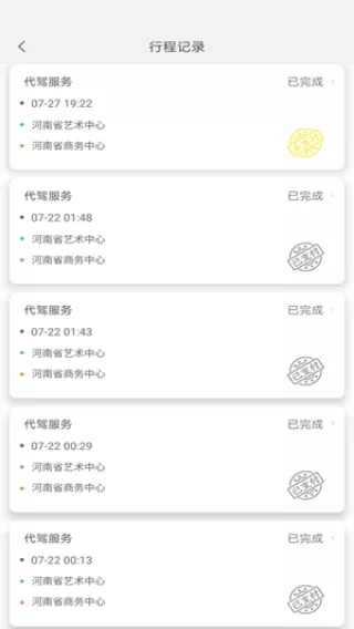 一GO代驾