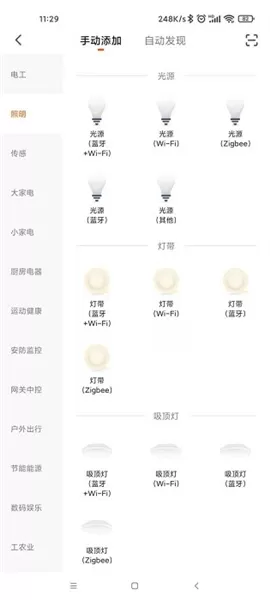 五光十色智能灯光调试软件