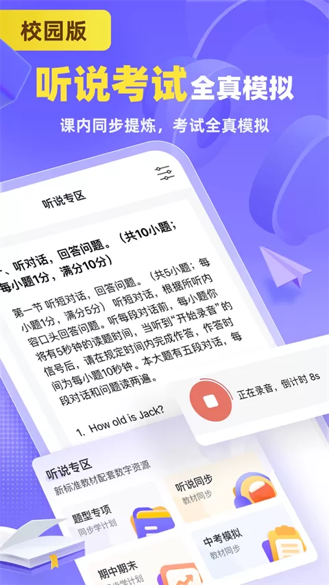 外研u学校园版app