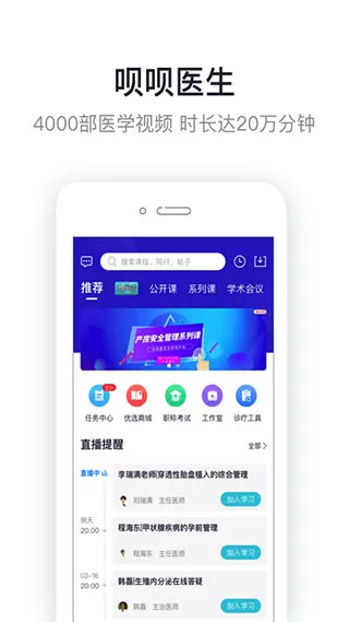呗呗医生app