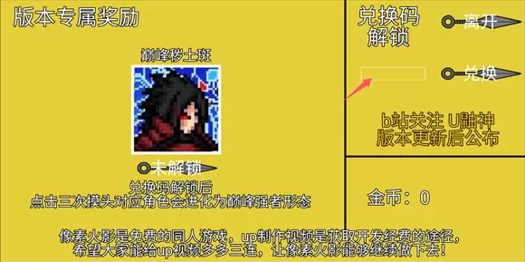 像素火影巅峰斑版本
