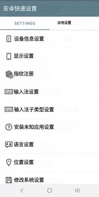 安卓快速设置