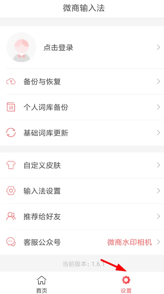 微脉输入法