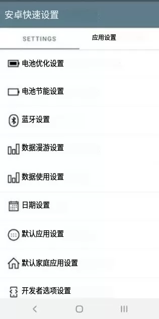 安卓快速设置