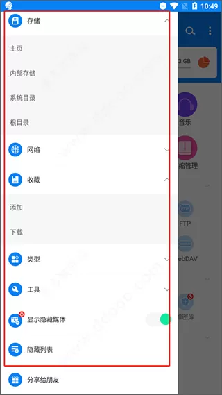 RS文件管理器最新版