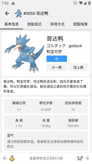 神奇宝贝百科全书手机版