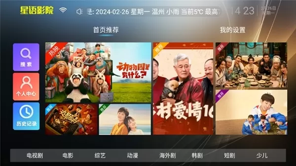 星语影院TV版