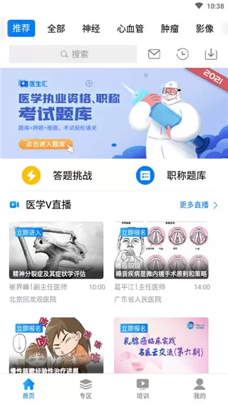 医生汇