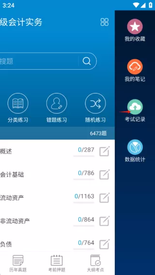 初级会计考试