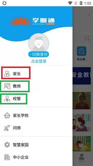 学服通