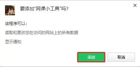 网课小工具插件