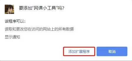 网课小工具插件