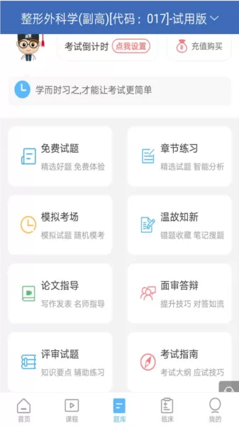 外科高级职称考试宝典