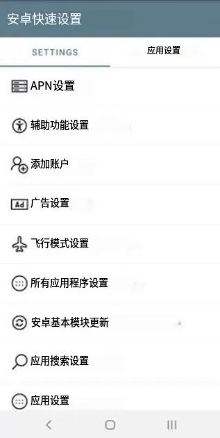 安卓快速设置