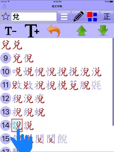 说文字典