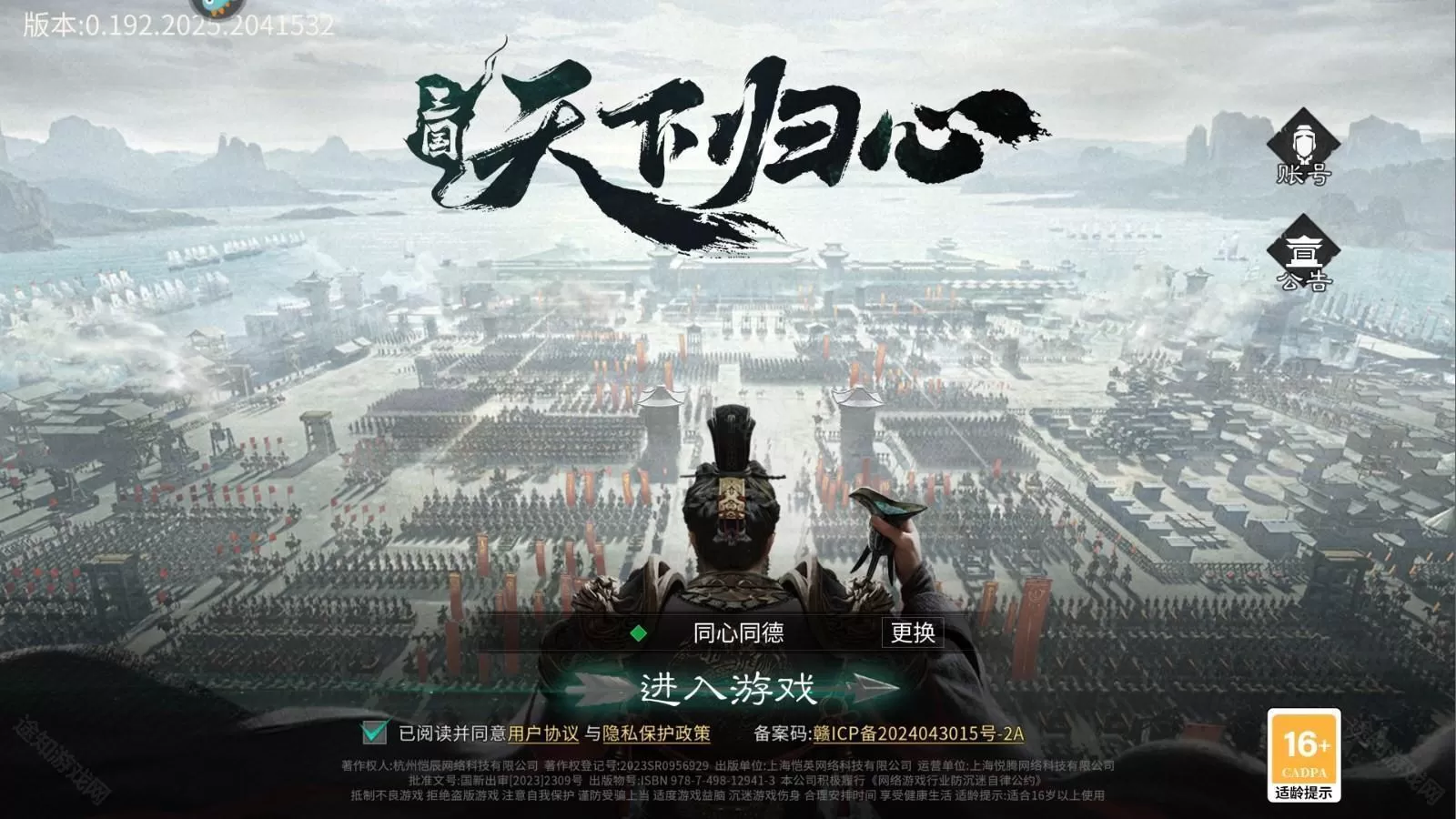 三国天下归心手游