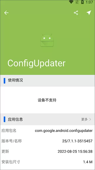 app分析器