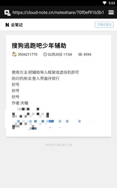 逃跑吧少年辅助器永久免费版