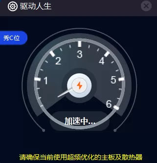 一键超频