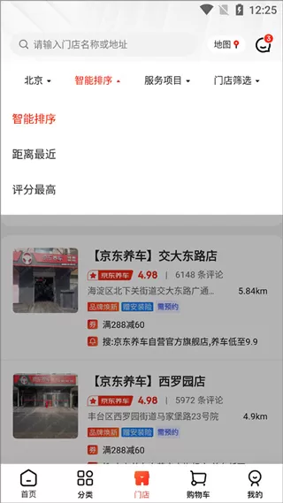 京东养车App