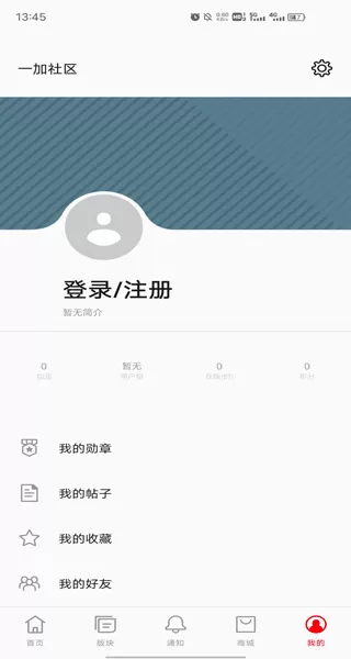 一加社区