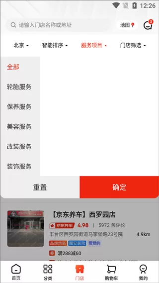 京东养车App