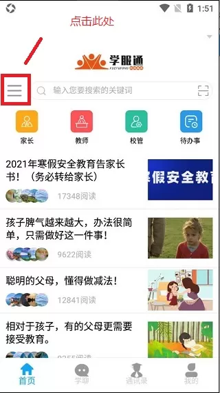 学服通