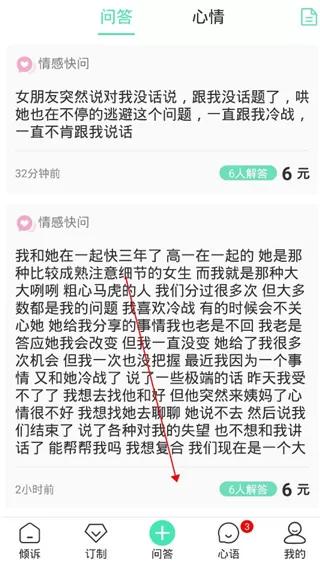 倾心倾诉app