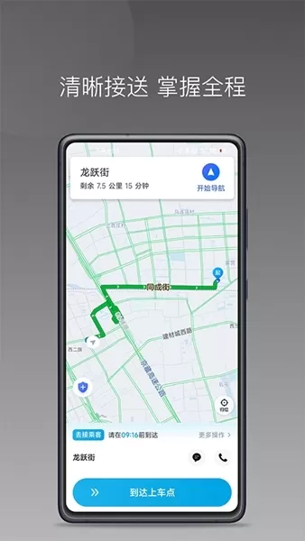 益民出行司机端