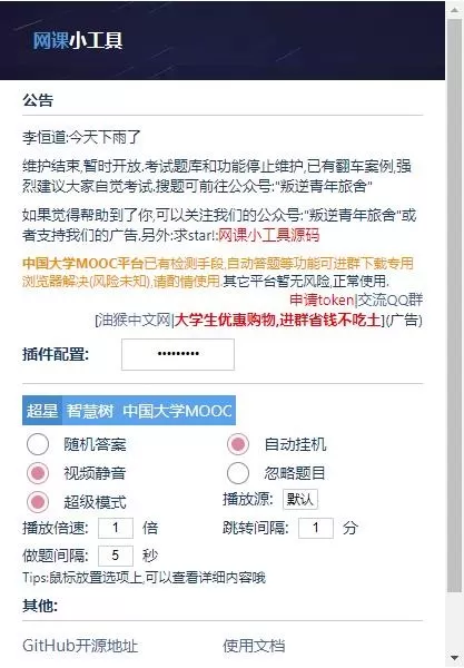 网课小工具插件