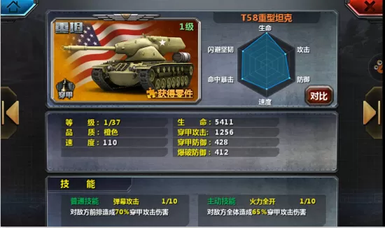 全民坦克联盟手游