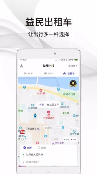 益民出行司机端