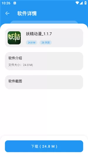 猪猪软件库