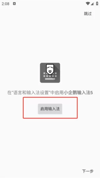 小企鹅输入法5安卓手机版