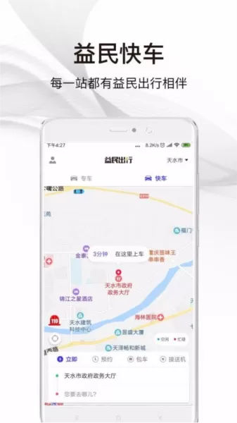 益民出行司机端