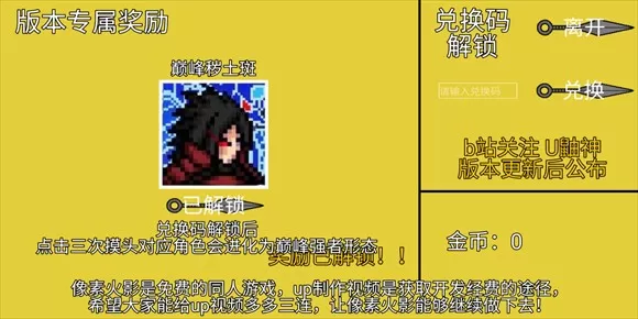 像素火影巅峰斑版本
