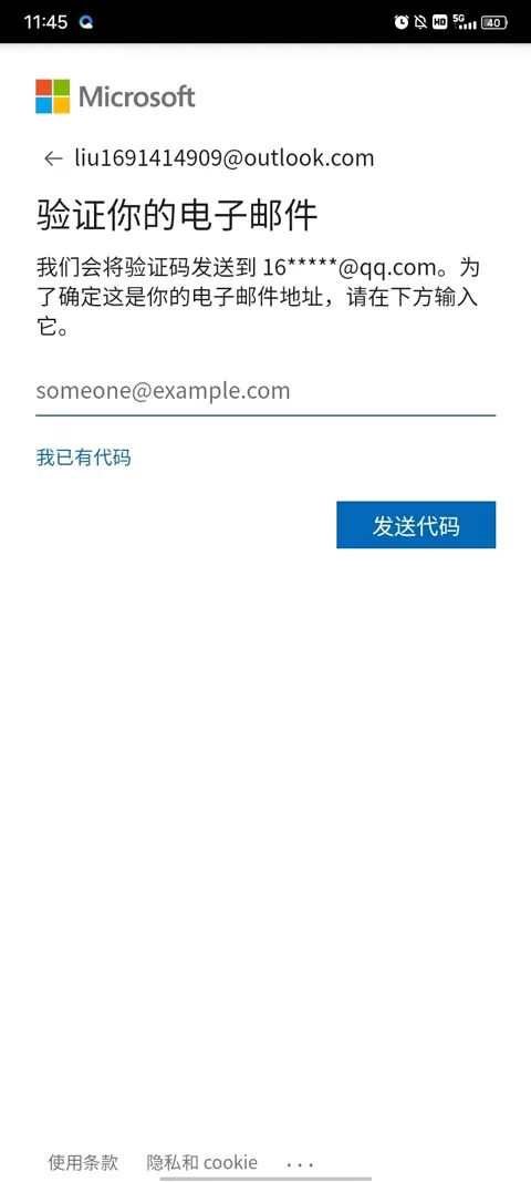 微软Authenticator安卓版