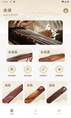琴艺古筝