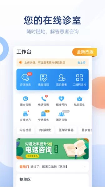 微脉医生医生版