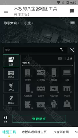 三角洲 行动地图工具手机版